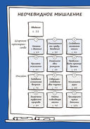 Неочевидное мышление. Как замечать то, что упускают другие — фото, картинка — 1