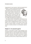 Неочевидное мышление. Как замечать то, что упускают другие — фото, картинка — 6