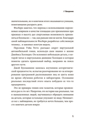 Неочевидное мышление. Как замечать то, что упускают другие — фото, картинка — 7