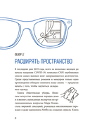 Неочевидное мышление. Как замечать то, что упускают другие — фото, картинка — 8