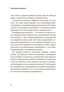 Неочевидное мышление. Как замечать то, что упускают другие — фото, картинка — 10