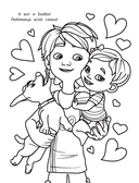 Раскраска с Мирой и Гошей. Это просто возраст такой! — фото, картинка — 1