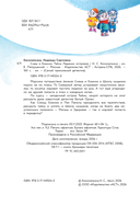 Снеш и Ежинка. Тайна Ледяных островов — фото, картинка — 6