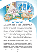 Снеш и Ежинка. Тайна Ледяных островов — фото, картинка — 7