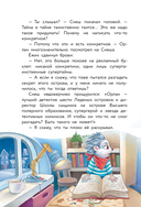 Снеш и Ежинка. Тайна Ледяных островов — фото, картинка — 8