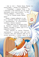 Снеш и Ежинка. Тайна Ледяных островов — фото, картинка — 9