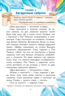 Снеш и Ежинка. Тайна Ледяных островов — фото, картинка — 11