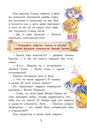 Снеш и Ежинка. Тайна Ледяных островов — фото, картинка — 13