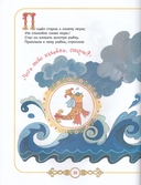 Пушкин. Сказки для малышей — фото, картинка — 9