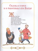 Пушкин. Сказки для малышей — фото, картинка — 10