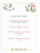 Пушкин. Сказки для малышей — фото, картинка — 11