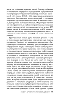 Танковые войска вермахта. Структура, организация, тактика — фото, картинка — 16