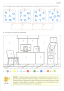 Развивающие игры с Финансиком. Финансовая активити-книга для детей 5-7 лет — фото, картинка — 1