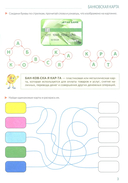 Развивающие игры с Финансиком. Финансовая активити-книга для детей 5-7 лет — фото, картинка — 3