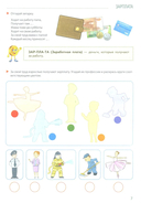 Развивающие игры с Финансиком. Финансовая активити-книга для детей 5-7 лет — фото, картинка — 7