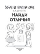 Найди отличия — фото, картинка — 1