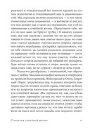 Стратегия семейной жизни — фото, картинка — 11