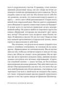 Стратегия семейной жизни — фото, картинка — 13