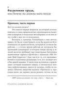 Стратегия семейной жизни — фото, картинка — 15