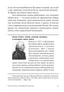 Стратегия семейной жизни — фото, картинка — 17