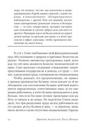 Стратегия семейной жизни — фото, картинка — 18