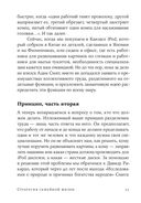 Стратегия семейной жизни — фото, картинка — 19