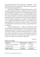 Стратегия семейной жизни — фото, картинка — 21