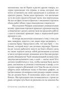 Стратегия семейной жизни — фото, картинка — 23