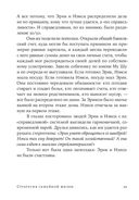 Стратегия семейной жизни — фото, картинка — 25