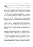 Стратегия семейной жизни — фото, картинка — 27