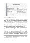 Стратегия семейной жизни — фото, картинка — 29