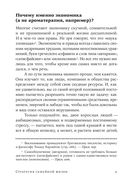 Стратегия семейной жизни — фото, картинка — 5