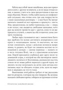 Стратегия семейной жизни — фото, картинка — 7