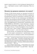 Стратегия семейной жизни — фото, картинка — 9