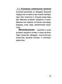 Химия — фото, картинка — 24