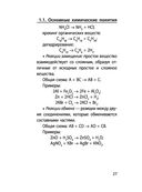 Химия — фото, картинка — 26