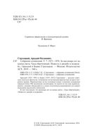 Собрание сочинений 1973-1978 — фото, картинка — 3