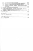 Научные идеи Б. М. Кедрова и развитие 