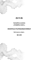 Хранитель очарованных комнат — фото, картинка — 2