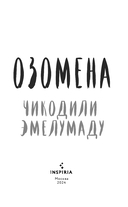 Озомена — фото, картинка — 2