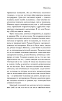 Озомена — фото, картинка — 13