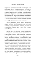 Человек без истории — фото, картинка — 11