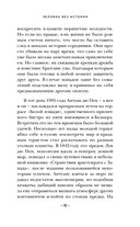 Человек без истории — фото, картинка — 13