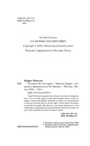 Человек без истории — фото, картинка — 3