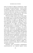 Человек без истории — фото, картинка — 7