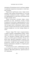 Человек без истории — фото, картинка — 9
