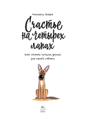 Счастье на четырех лапах — фото, картинка — 1