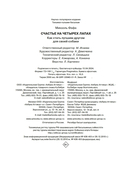 Счастье на четырех лапах — фото, картинка — 20