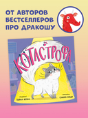 КОТастрофа — фото, картинка — 4