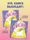 КОТастрофа — фото, картинка — 6